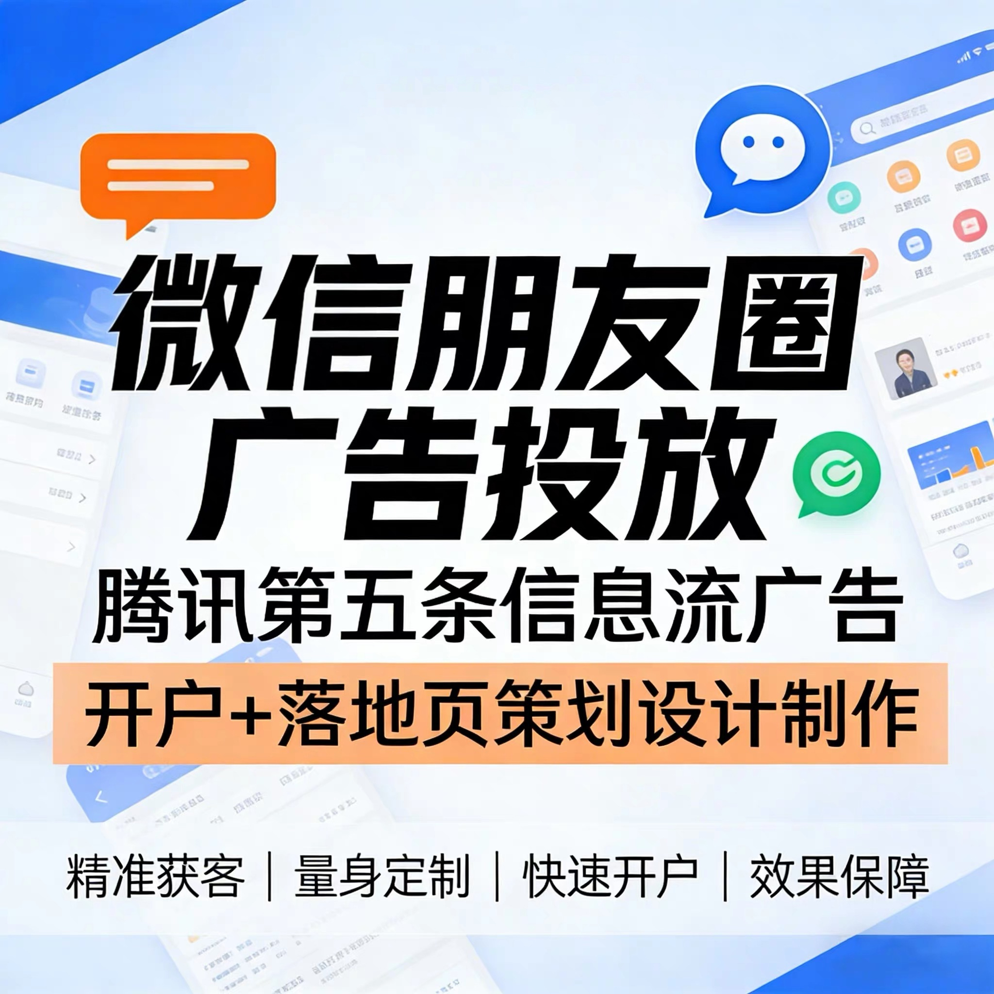 天门腾讯广告